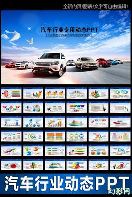 汽车营销新篇章 生产销售展销会车展PPT模板精讲