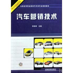 汽车营销技术在现代化市场中的应用与趋势