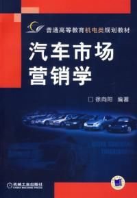 汽车市场营销 从产品导向到用户生态的转型之道