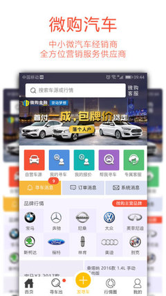 微购汽车客户端 革新汽车营销体验